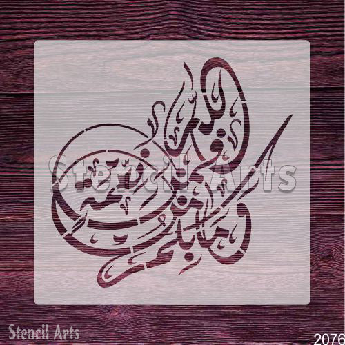 Wa Ma Benehmati Rabika Fahadis Calligraphy Stencil
