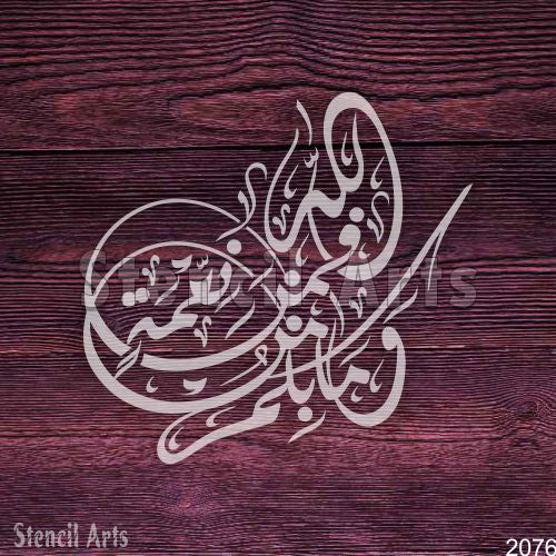 Wa Ma Benehmati Rabika Fahadis Calligraphy Stencil