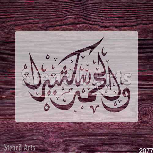 Walhamdulillah Kaseera Calligraphy Stencil
