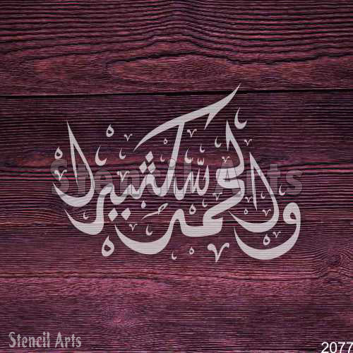 Walhamdulillah Kaseera Calligraphy Stencil