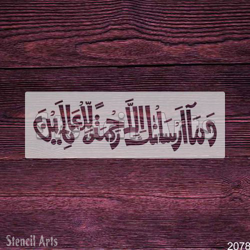 Wa Ma Arsalnaka Illa Rehmatallil Alameen Calligraphy Stencil