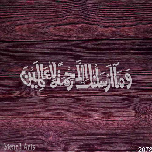 Wa Ma Arsalnaka Illa Rehmatallil Alameen Calligraphy Stencil