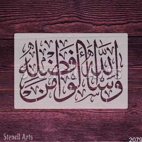 Wa As'alu Allah Min Fazle Calligraphy Stencil for Canvas, Die Projects