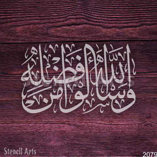Wa As'alu Allah Min Fazle Calligraphy Stencil for Canvas, Die Projects