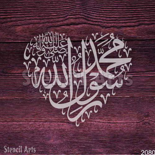 Muhammad Rasool Allah Calligraphy Stencil | Elegant Islamic Art for Home Decor