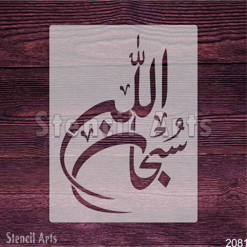 Subhan Allah Zikr, Arabic Islamic Calligraphy Stencil