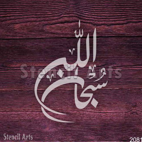 Subhan Allah Zikr, Arabic Islamic Calligraphy Stencil
