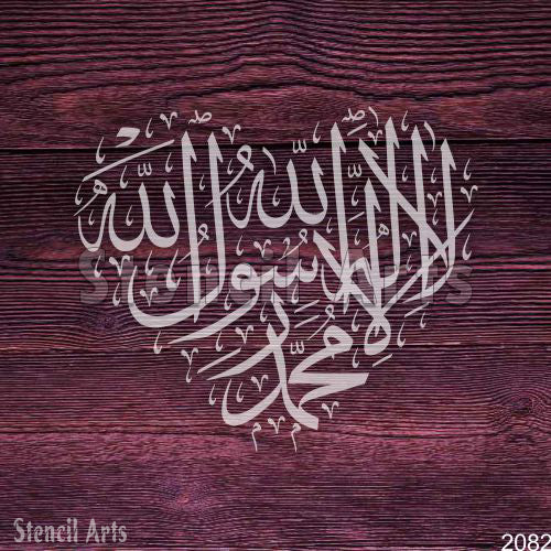 La ila ilaha illallah Muhammadur Rasulullah Calligraphy