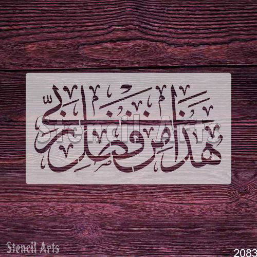 Haza Min Fazle Rabbi Islamic Calligraphy Stencil