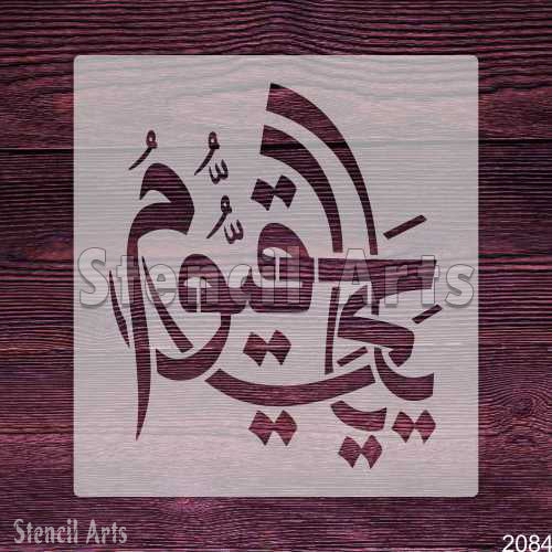 Ya Hayyu Ya Qayyum Arabic Islamic Calligraphy Stencil