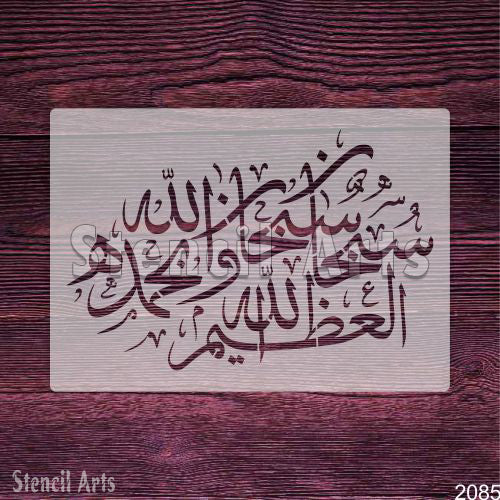Subhanallahi Wa Bihamdihi Subhanallahil Azeem calligraphy Stencil