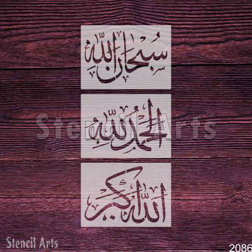 Subhan Allah Alhamdulillah Allahu Akbar Callgraphy Stencil