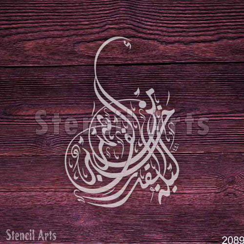 Laylatul Qadri Khairun Min Alfi Shahr Islamic Calligraphy Stencil for Home Decor