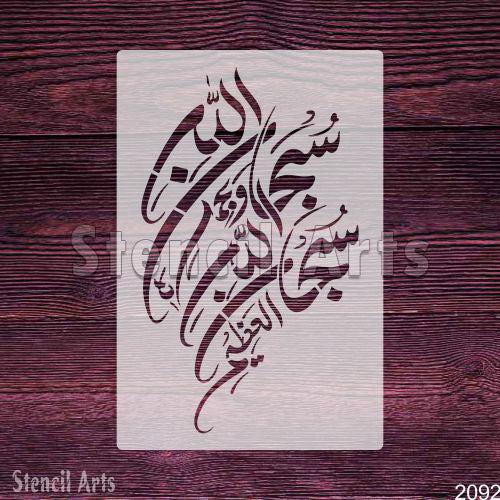 Subhan allahi wabihamdihi Subhan allahil azeem Islamic Arabic Calligraphy Stencil