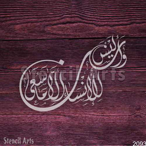 Wa Inna Laisa Lil Insana Islamic Arabic Calligraphy Stencil