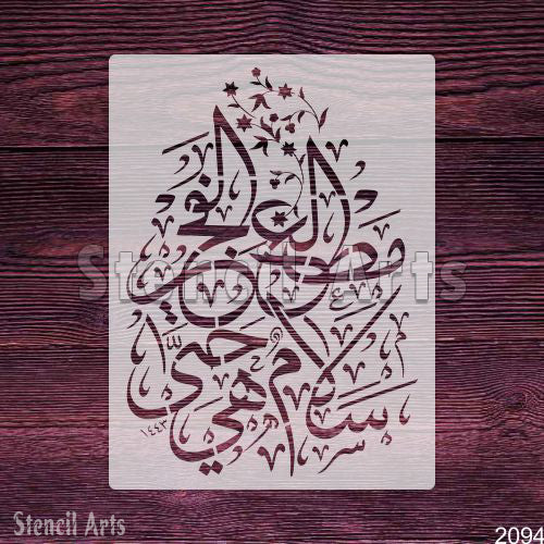 Salamun Heya Matla il Fajr Calligraphy Stencil Canvas and Wall Painting