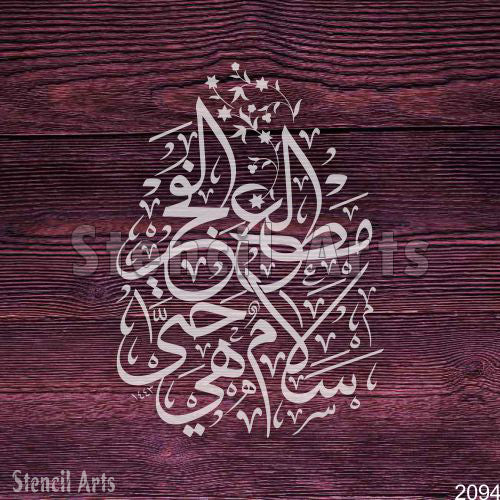 Salamun Heya Matla il Fajr Calligraphy Stencil Canvas and Wall Painting