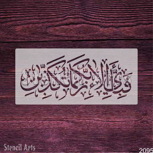 Fabiayiala Irabbikuma Tukazziban Islamic Calligraphy Stencil for Wall and Canvas Painting