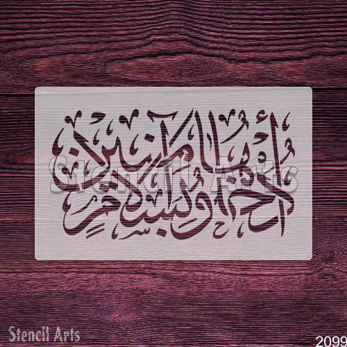 Udkhuluha Bisalamin Aminin Calligraphy Stencil for Canvas Painting