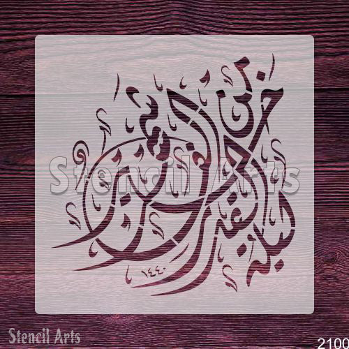Laylatul Qadr Khairun Min Calligraphy Stencil for Canvas
