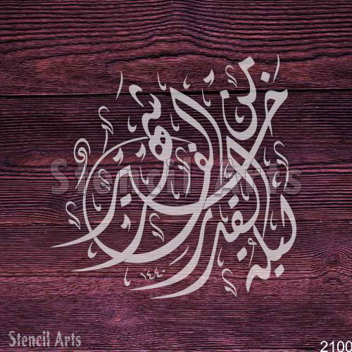 Laylatul Qadr Khairun Min Calligraphy Stencil for Canvas