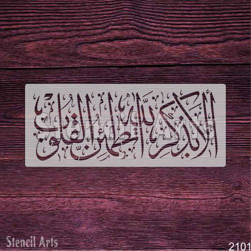 Ala Bizikrillahi Tatmainnal Quloob Calligraphy Stencil for Canvas Painting and Wall Art