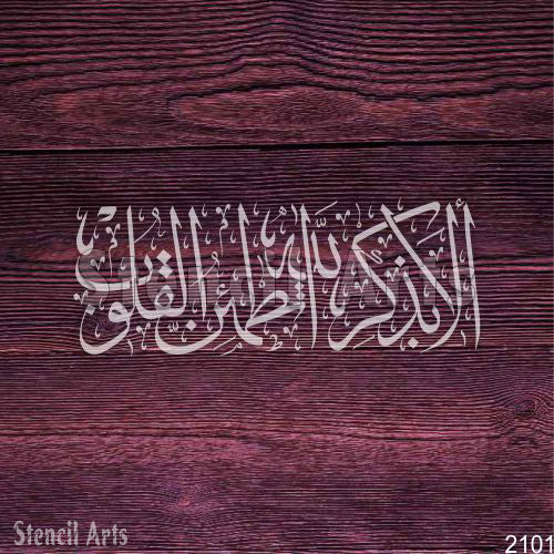 Ala Bizikrillahi Tatmainnal Quloob Calligraphy Stencil for Canvas Painting and Wall Art