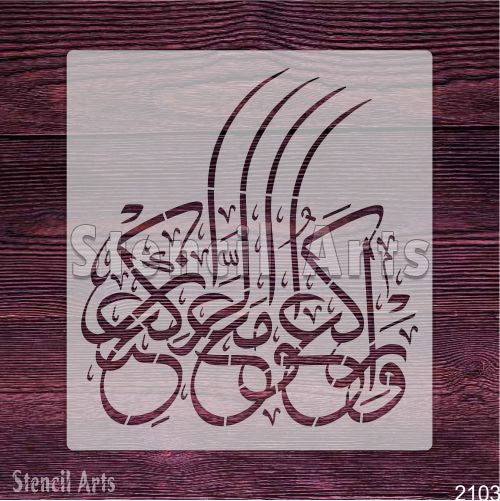 Quran Verses Calligraphy Design Stencil for Canvas and Wall Painting
