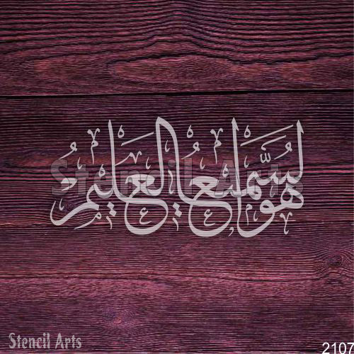 Huwa Samee Un Aleem Al-Baqarah Calligraphy Stencil - Elevate Your Home Decor with Stencilarts