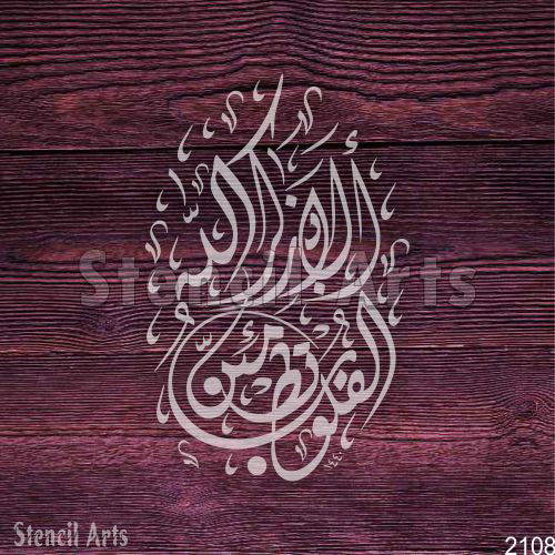 Ala Bizikrillahi Tatmainnal Quloob Calligraphy Stencil - Elevate Your Interiors with Stencilarts
