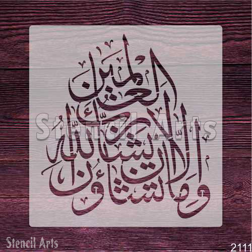 Wama Tasha Oona Illa Ayashah Allah O Rab Alameen Calligraphy Stencil - Islamic Art