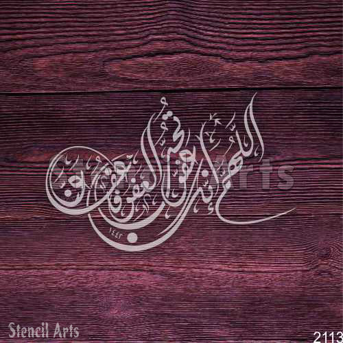 Allahumma Innaka Afuwwun Calligraphy Stencil - Islamic Arabic Art for Wall Decor & Custom Projects