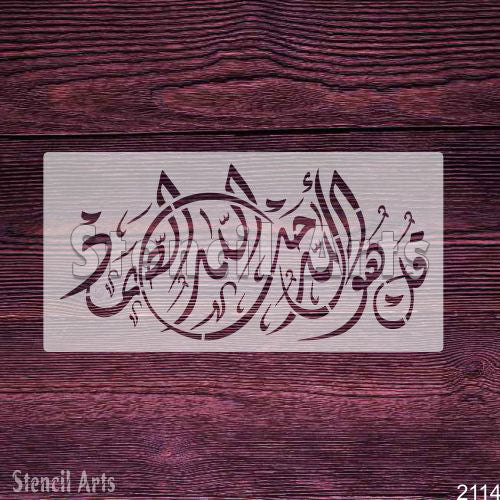 Qul Huwallahu Ahad Calligraphy Stencil - Islamic Wall Art