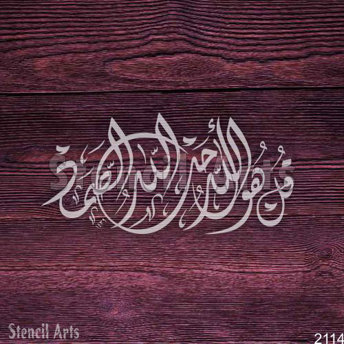 Qul Huwallahu Ahad Calligraphy Stencil - Islamic Wall Art