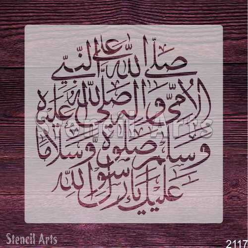 Sal Allah Ho Nabi Al Ummi Calligraphy Stencil - Islamic Art