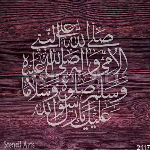 Sal Allah Ho Nabi Al Ummi Calligraphy Stencil - Islamic Art