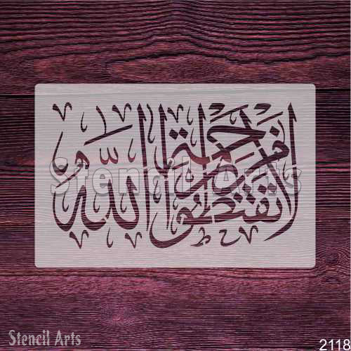 La Taqnatu Min Rahmatillah Calligraphy Stencil - Inspiring Islamic Art