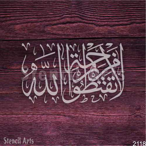 La Taqnatu Min Rahmatillah Calligraphy Stencil - Inspiring Islamic Art