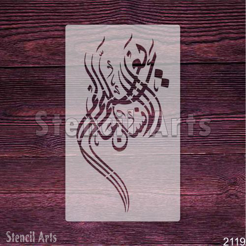 Allamal Insana Ma Lam Yalam Calligraphy Stencil - Islamic Art Design