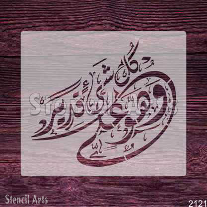 Wa Huwa Ala Kulli Shay'in Qadeer Islamic Calligraphy Stencil