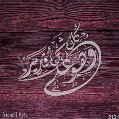 Wa Huwa Ala Kulli Shay'in Qadeer Islamic Calligraphy Stencil