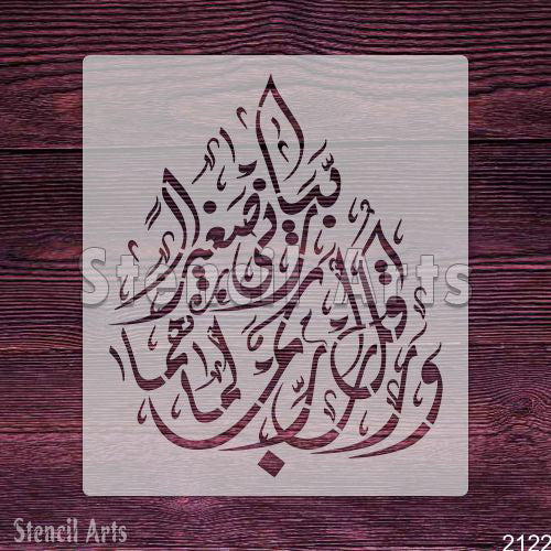 Wa Qul Rabbir Hamhuma Kamaa Rabbayani Sagira Calligraphy Stencil - Islamic Art Design