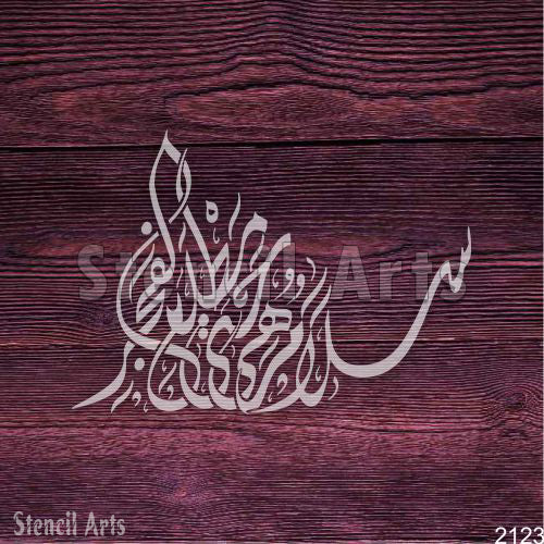 Salam Hi Hatta Matala Ul Fajar Calligraphy Stencil - Islamic Art Design