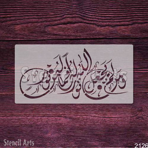 Wa Man Lam Yajahal Allah Ho Noor Calligraphy Stencil - Islamic Arabic Art for Wall Decor & Custom Projects