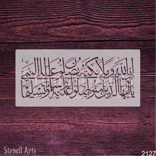 Inna Allaha Wa Malaikatahu DAROOD Calligraphy Stencil - Islamic Arabic Art for Wall Decor & Custom Projects