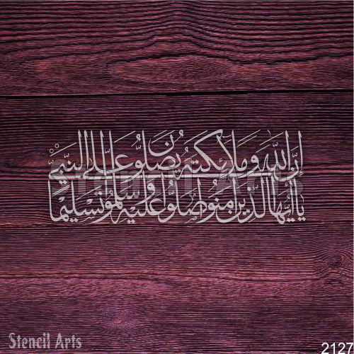 Inna Allaha Wa Malaikatahu DAROOD Calligraphy Stencil - Islamic Arabic Art for Wall Decor & Custom Projects