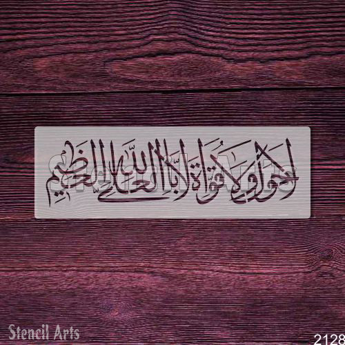 La Hawla Wala Quwwata Illa Billah Calligraphy Stencil - Islamic Arabic Art for Wall Decor & Custom Projects