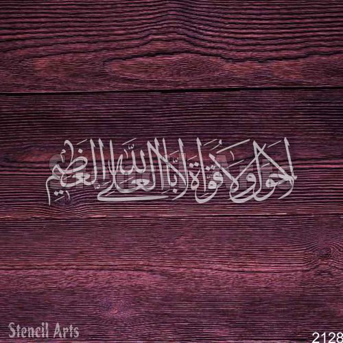 La Hawla Wala Quwwata Illa Billah Calligraphy Stencil - Islamic Arabic Art for Wall Decor & Custom Projects