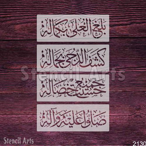 Balaghal Ula Bikamalihi Calligraphy Stencil - Islamic Art Masterpiece