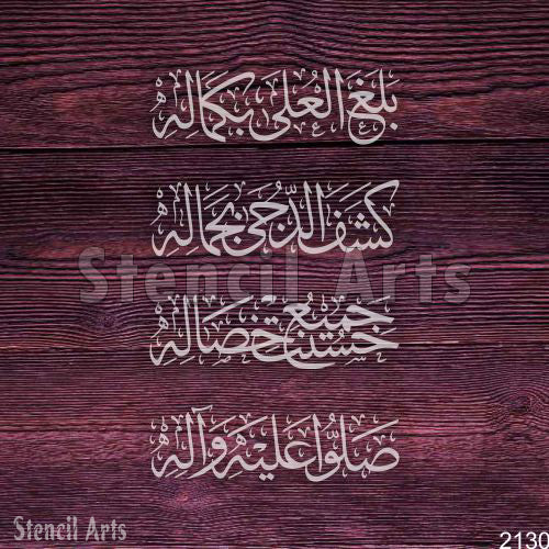 Balaghal Ula Bikamalihi Calligraphy Stencil - Islamic Art Masterpiece